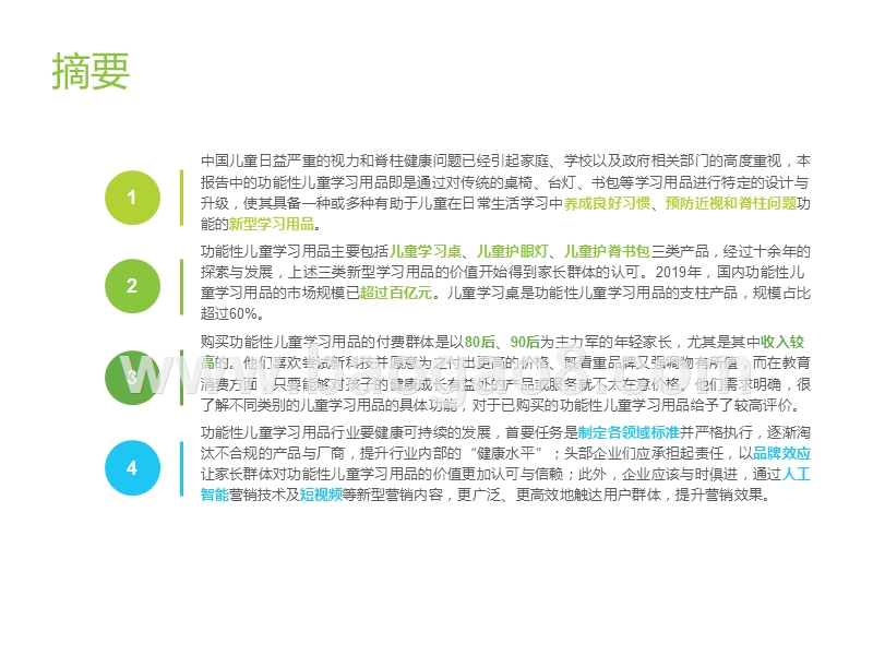 2020年中国功能性儿童学习用品行业白皮书.pptx_第2页