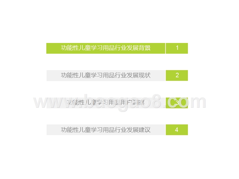 2020年中国功能性儿童学习用品行业白皮书.pptx_第4页