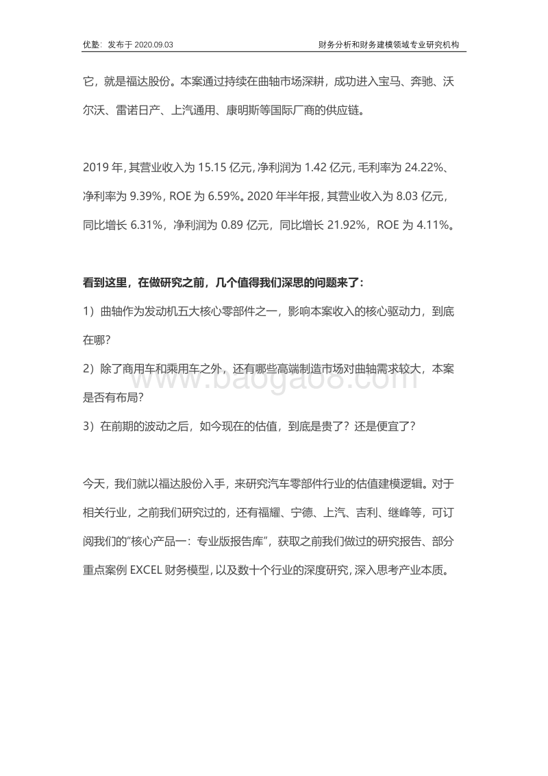 进入宝马、奔驰、沃尔沃、雷诺供应链！这条产业链，背后什么逻辑？.pdf_第2页
