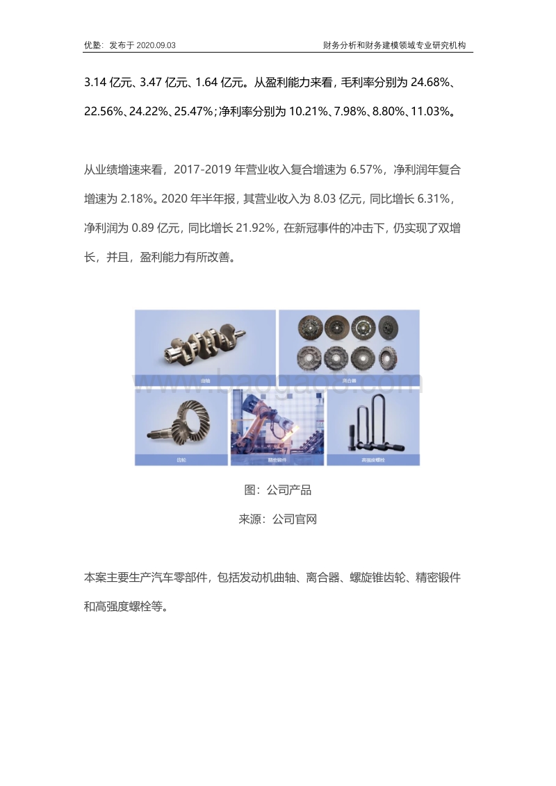 进入宝马、奔驰、沃尔沃、雷诺供应链！这条产业链，背后什么逻辑？.pdf_第4页