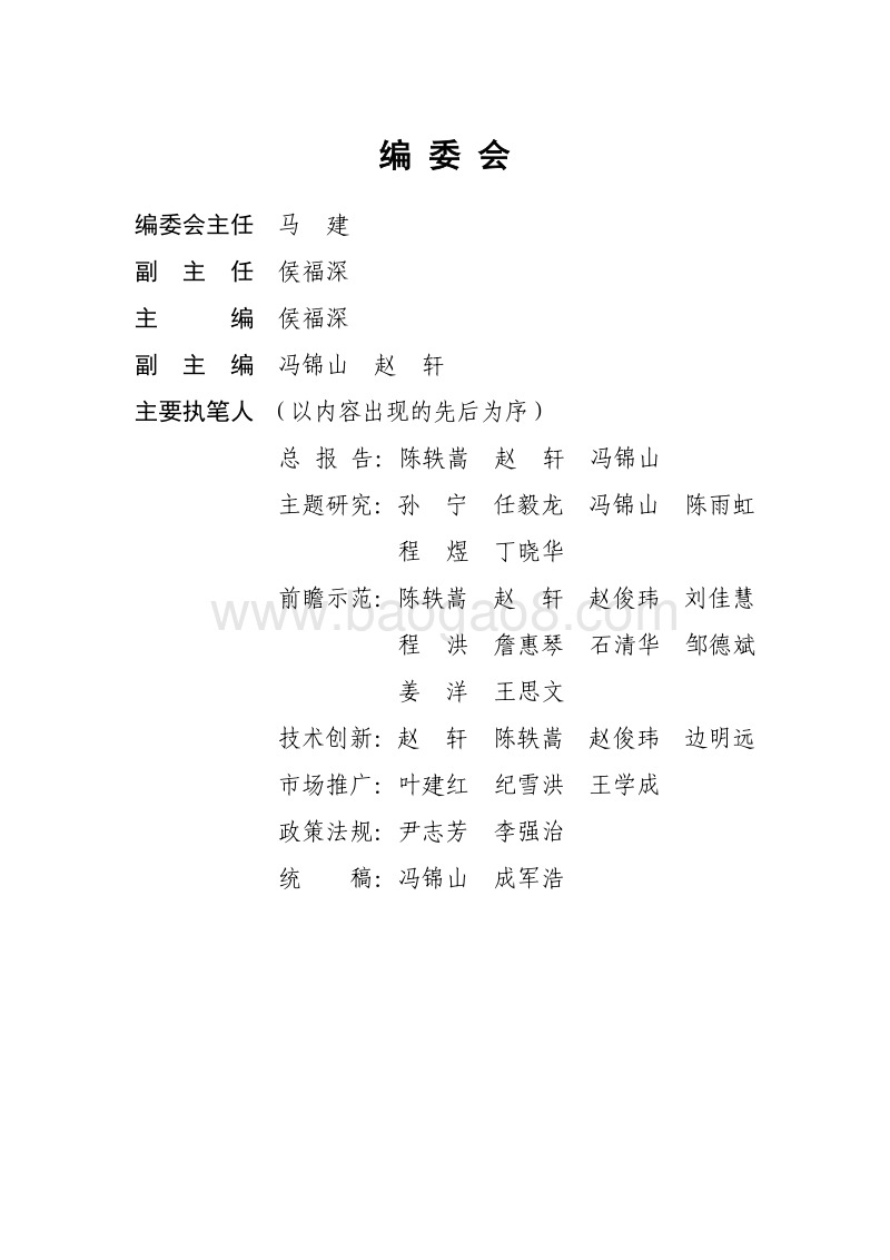 2019中国汽车智能共享出行发展报告.pdf_第2页