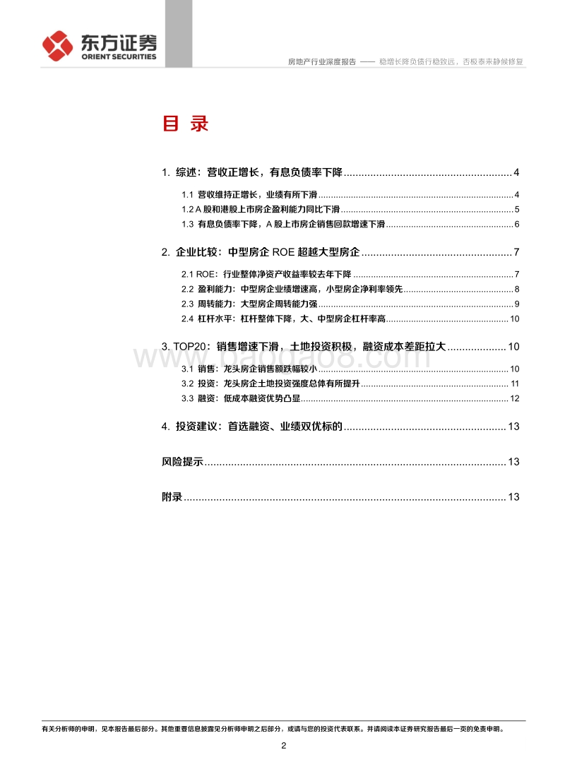 房地产行业深度报告2020年中报回顾.pdf_第2页