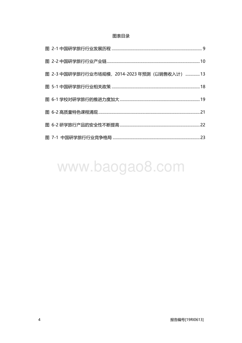 2019年中国研学旅行行业概览.pdf_第4页