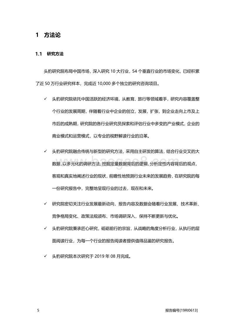 2019年中国研学旅行行业概览.pdf_第5页