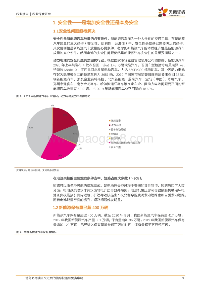 金属非金属新材料行业深度研究：安全、便利、经济——固态电池整装待发.pdf_第3页
