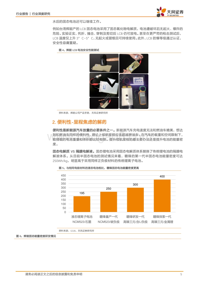 金属非金属新材料行业深度研究：安全、便利、经济——固态电池整装待发.pdf_第5页