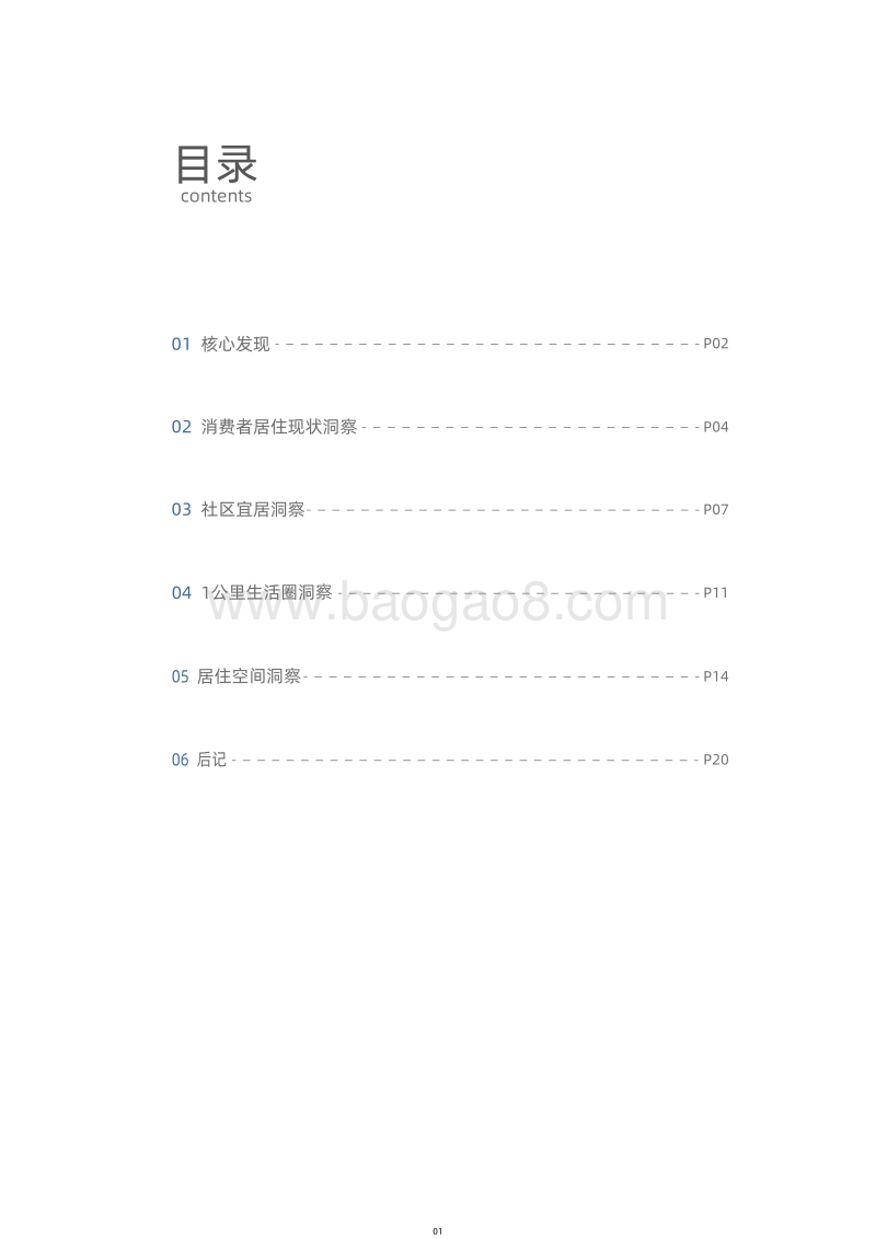 2020新居住消费洞察报告.pdf_第2页