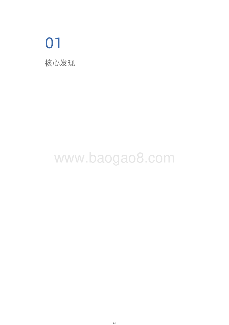 2020新居住消费洞察报告.pdf_第3页