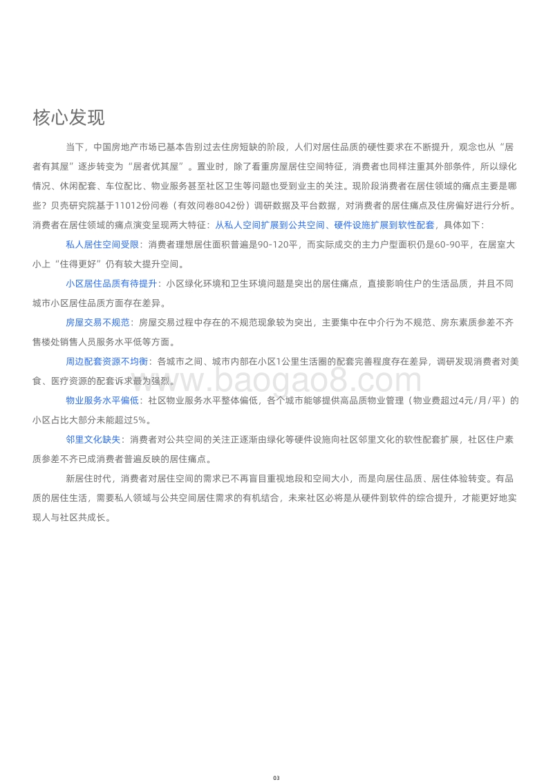 2020新居住消费洞察报告.pdf_第4页