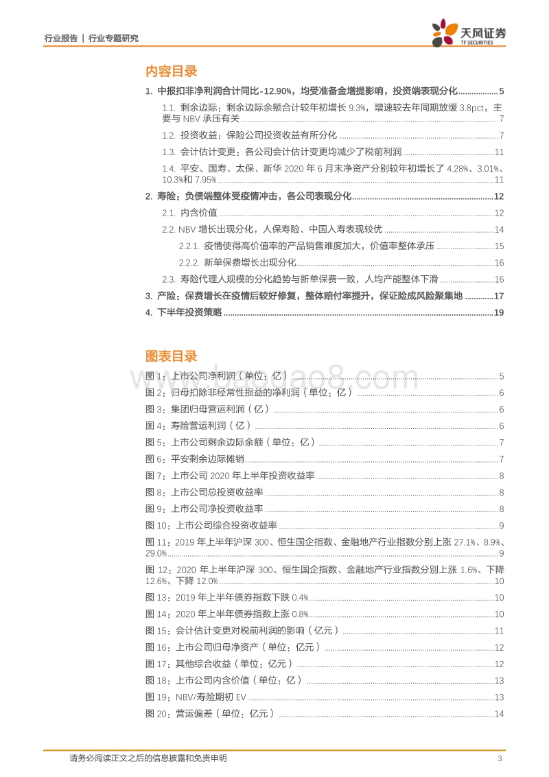 保险行业专题研究：行业处于新旧动能切换的关键时期，上市公司核心指标表现分化，期待后续寿险转型的曙光.pdf_第3页