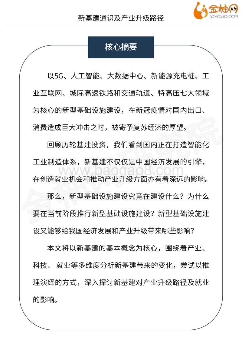 2020新基建系列专题：新基建通识及产业升级路径.pdf_第2页