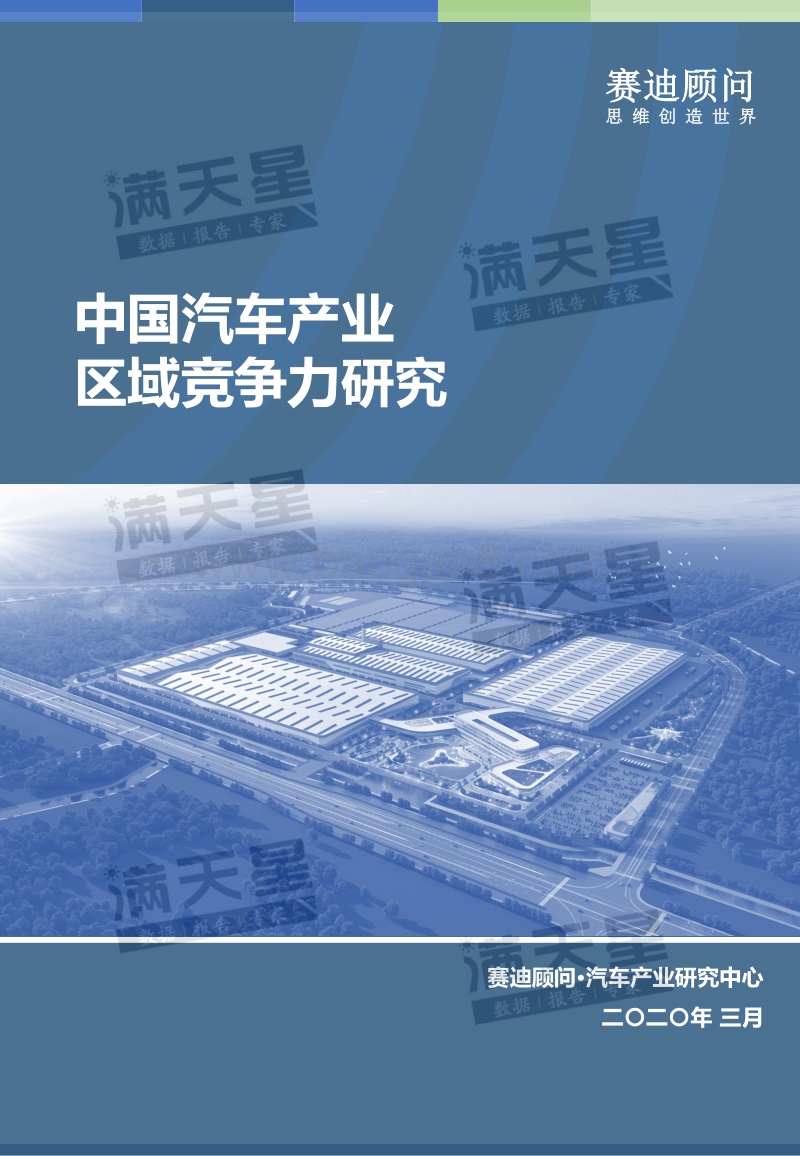 中国汽车产业区域竞争力研究.pdf_第1页