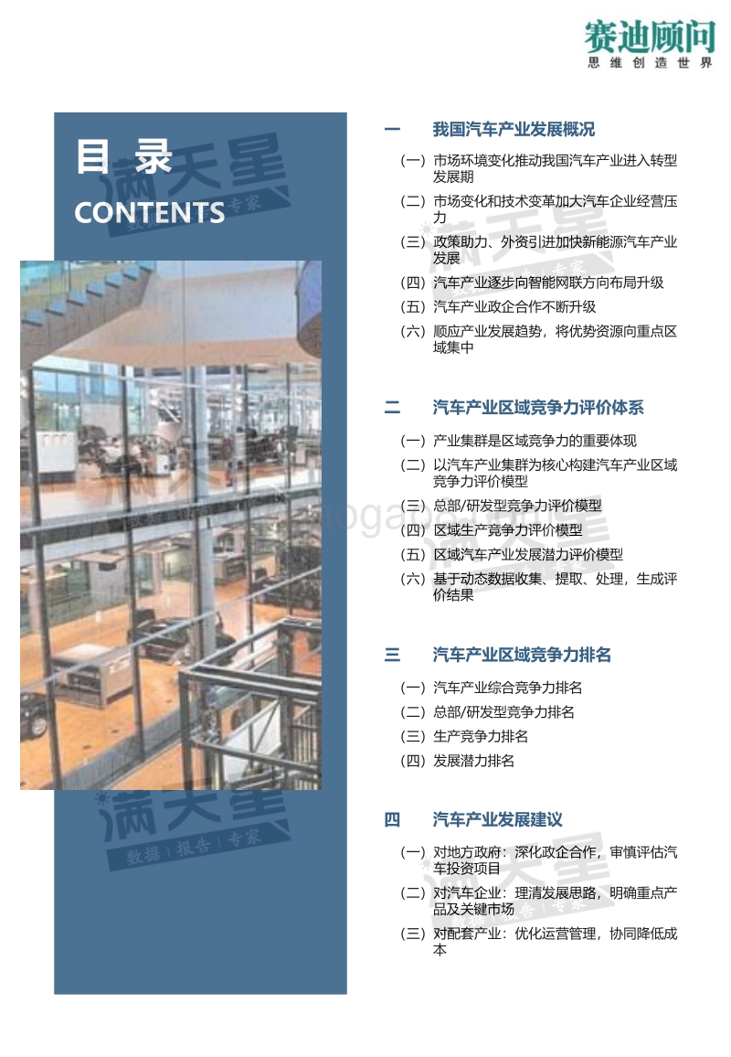 中国汽车产业区域竞争力研究.pdf_第2页