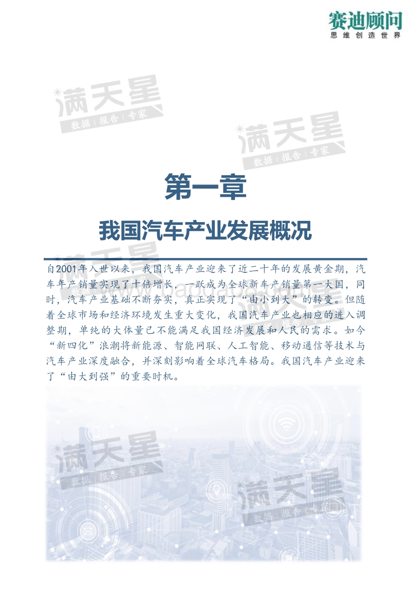 中国汽车产业区域竞争力研究.pdf_第3页