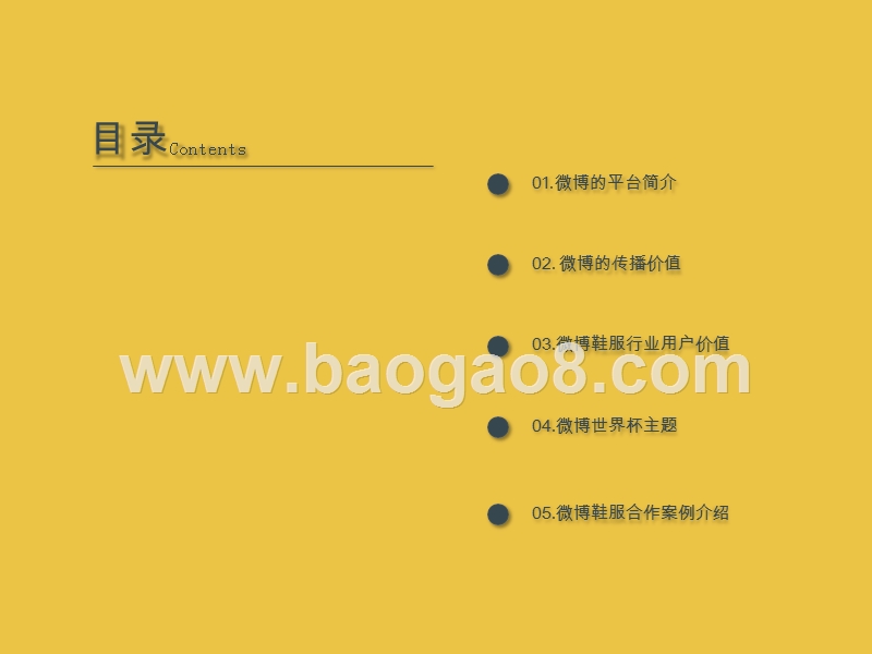 微博鞋服行业媒介价值白皮书.pptx_第2页