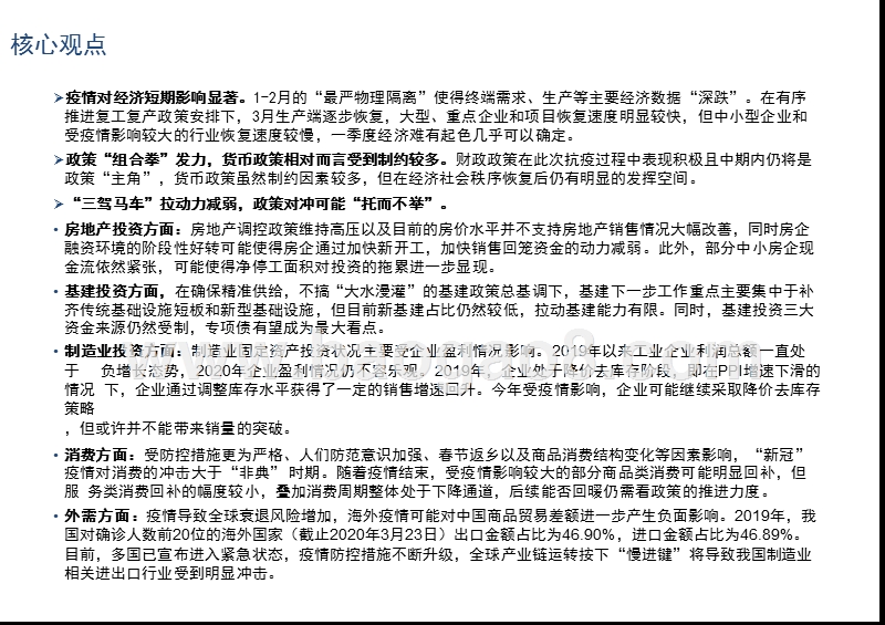 中期国内经济展望：“填坑”概率较低，V型走势可期.pptx_第2页