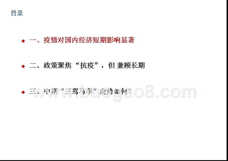 中期国内经济展望：“填坑”概率较低，V型走势可期.pptx_第3页