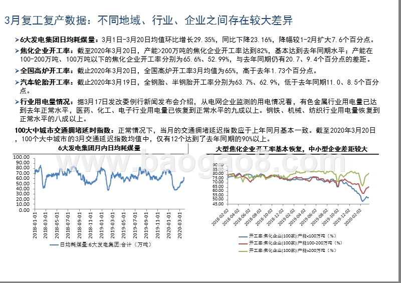 中期国内经济展望：“填坑”概率较低，V型走势可期.pptx_第5页
