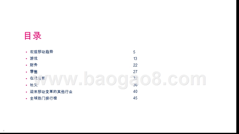2020移动市场分析报告.pptx_第3页