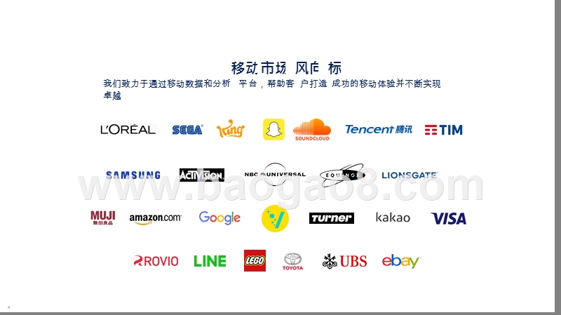 2020移动市场分析报告.pptx_第4页