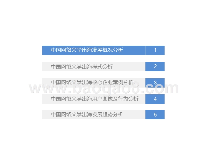 2020-2021国网络文学出海研究报告.pptx_第2页