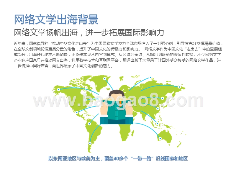 2020-2021国网络文学出海研究报告.pptx_第3页