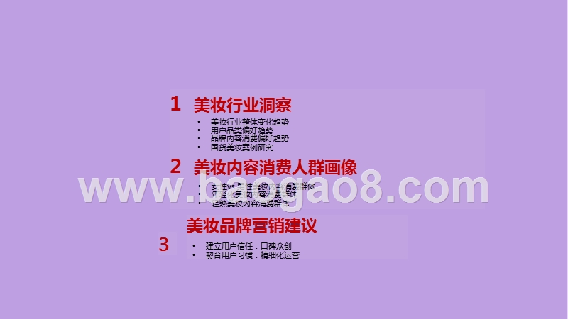 2020-2021小红书年中美妆洞察报告.pptx_第2页