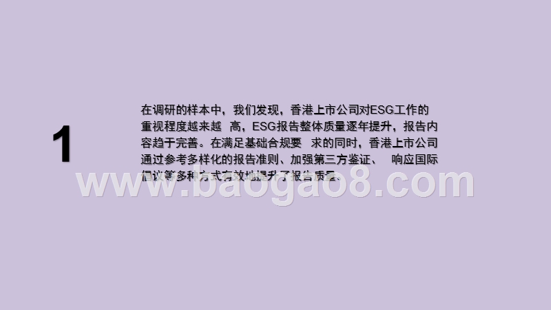 2020-2021香港上市公司环境、社会及管治报告调研报告.pptx_第2页