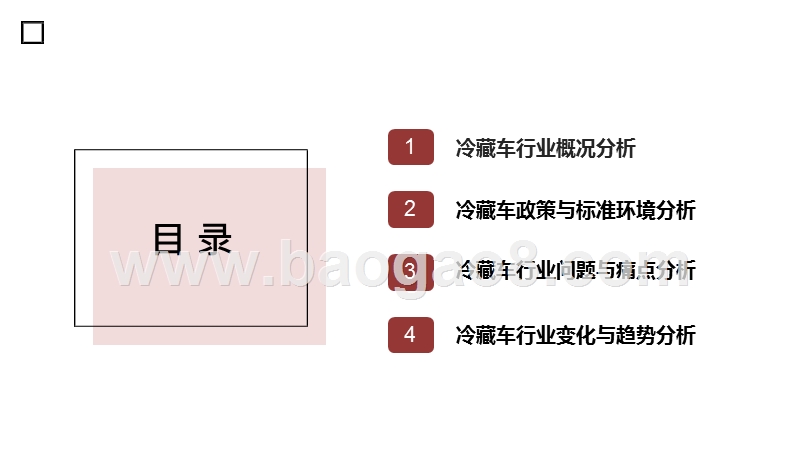 2019-2020冷藏车行业运行情况分析报告.pptx_第2页