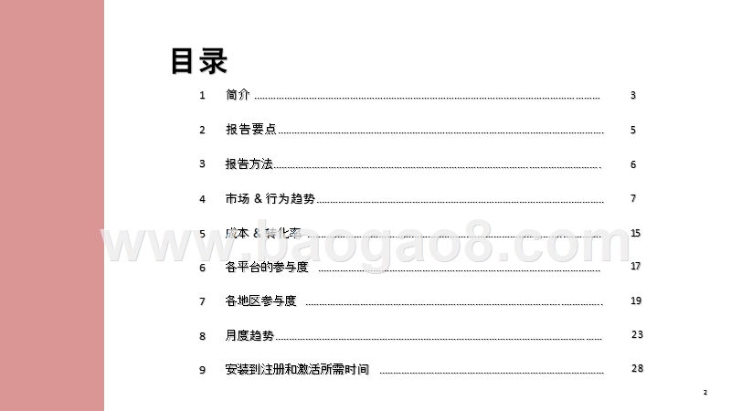 2020-2021移动财务应用报告.pptx_第2页