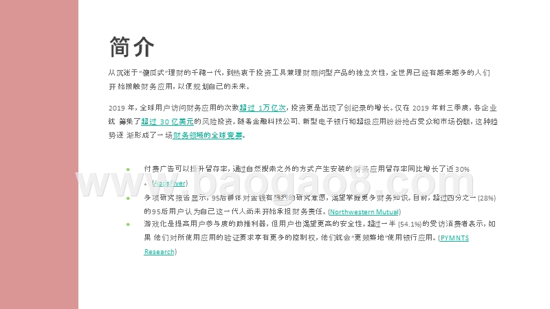 2020-2021移动财务应用报告.pptx_第3页