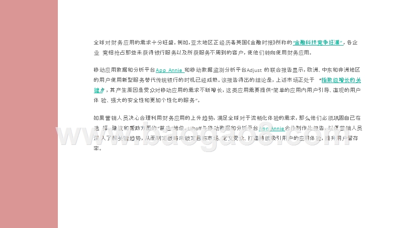 2020-2021移动财务应用报告.pptx_第4页
