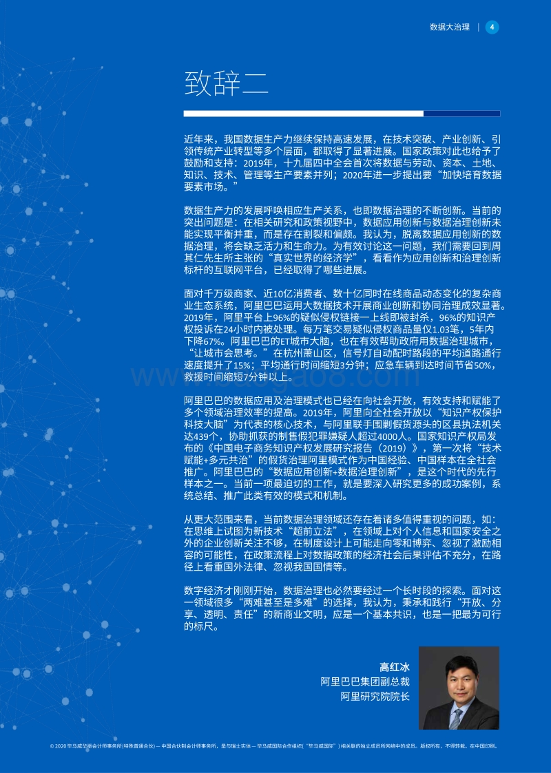 数据大治理.pdf_第5页
