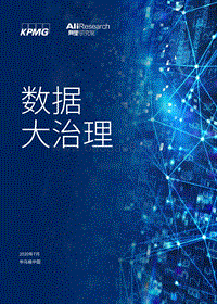 数据大治理.pdf