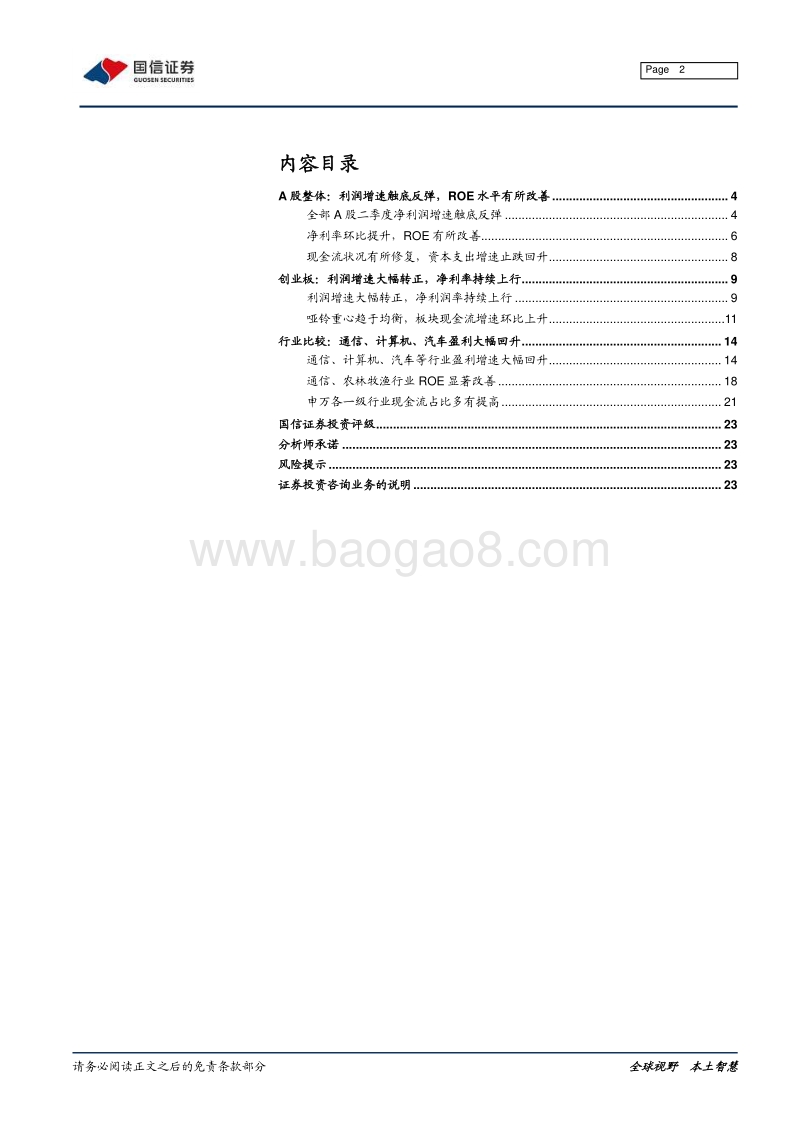 上市公司2020年中报分析.pdf_第2页