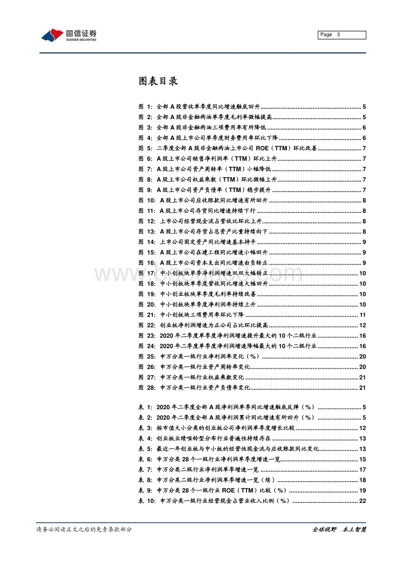 上市公司2020年中报分析.pdf_第3页