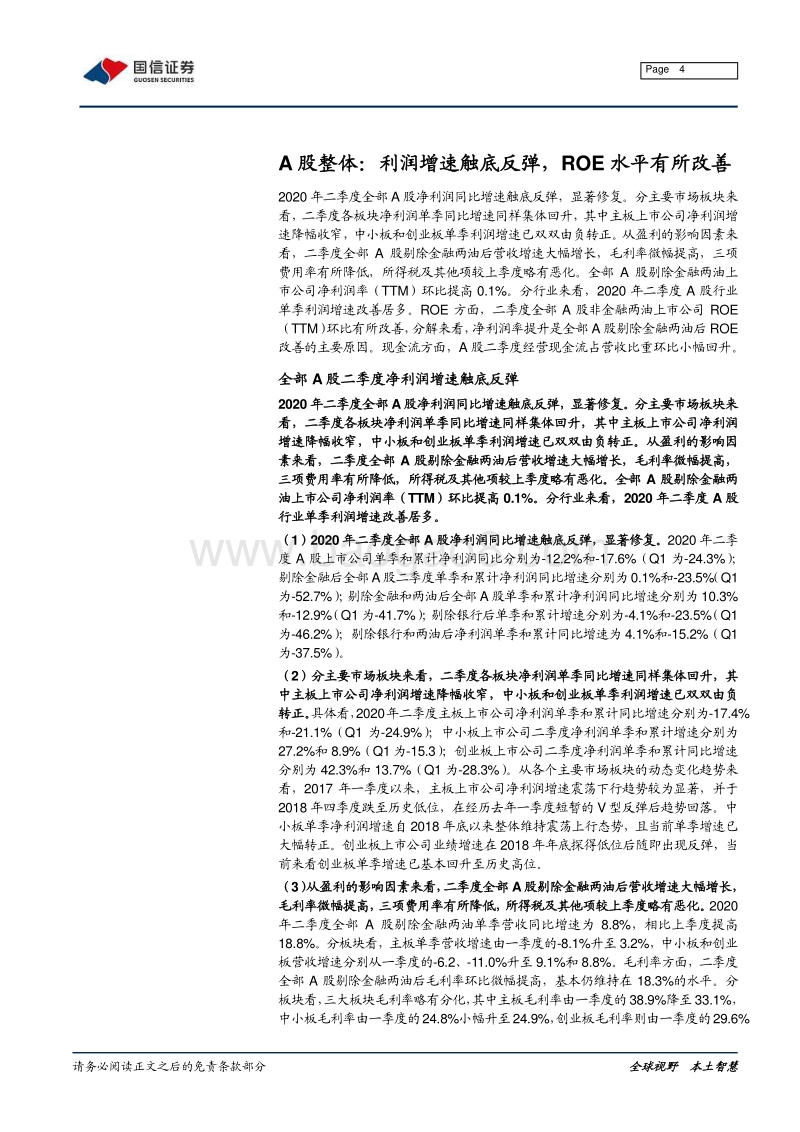 上市公司2020年中报分析.pdf_第4页