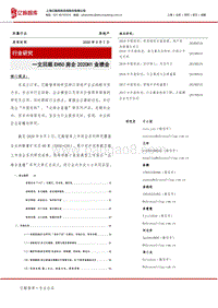 一文回顾EH50房企2020H1业绩会.pdf
