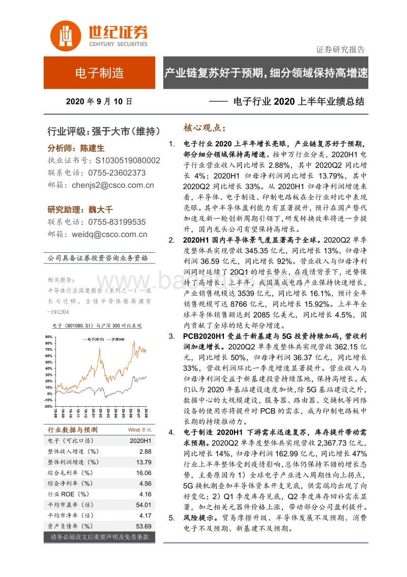 电子行业2020上半年业绩总结.pdf_第1页