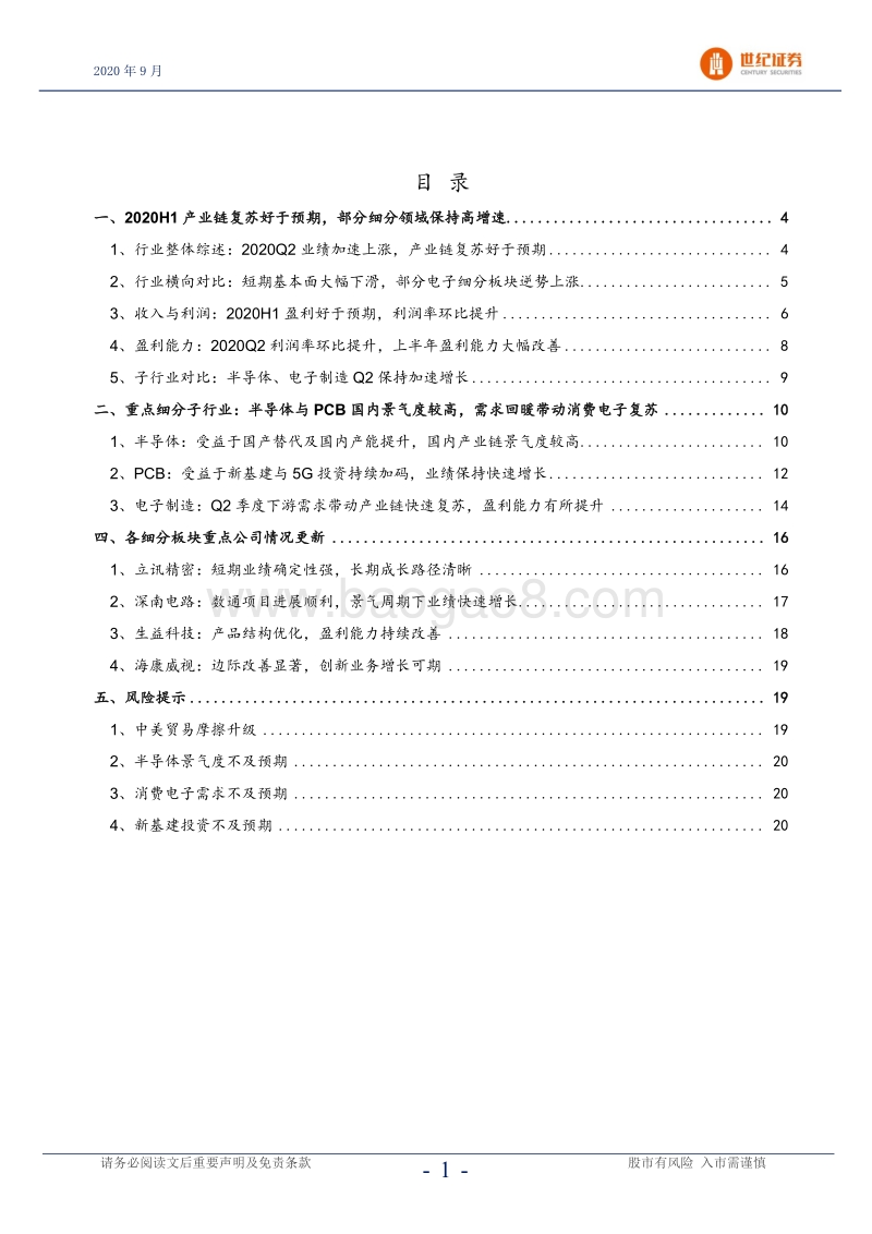 电子行业2020上半年业绩总结.pdf_第2页