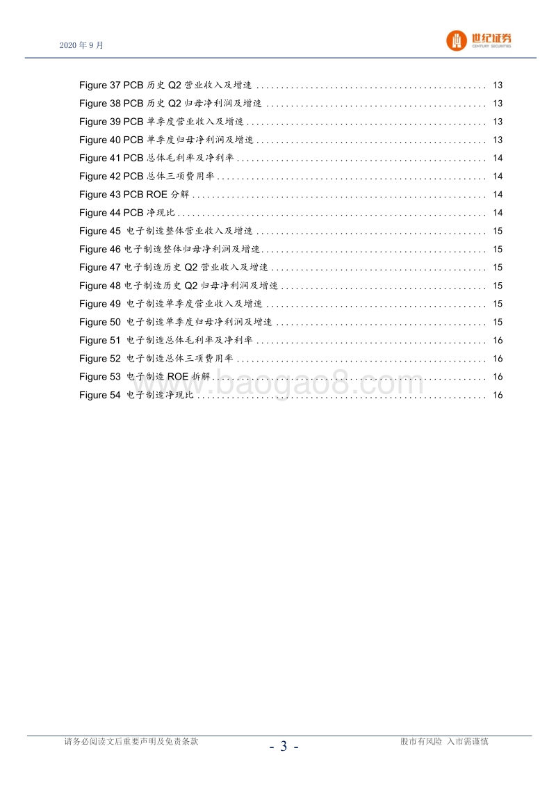 电子行业2020上半年业绩总结.pdf_第4页
