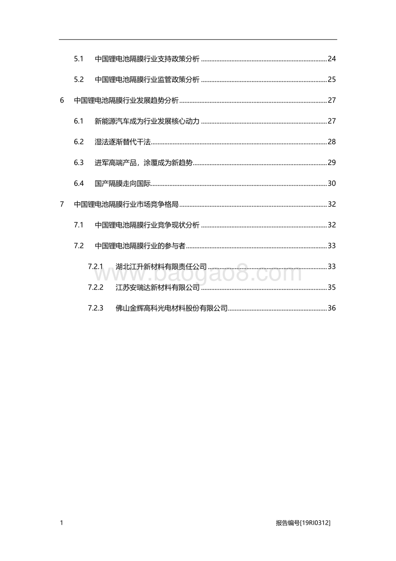 2019年中国锂电池隔膜行业概览.pdf_第3页