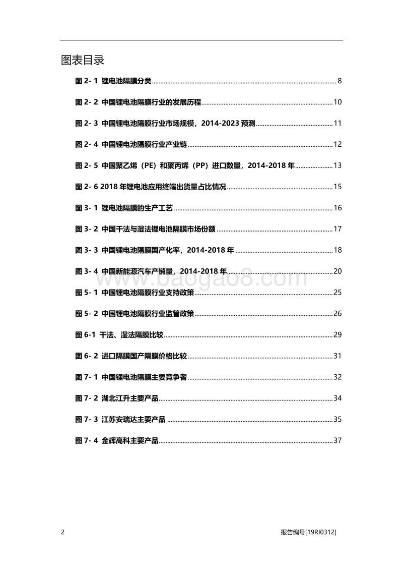 2019年中国锂电池隔膜行业概览.pdf_第4页
