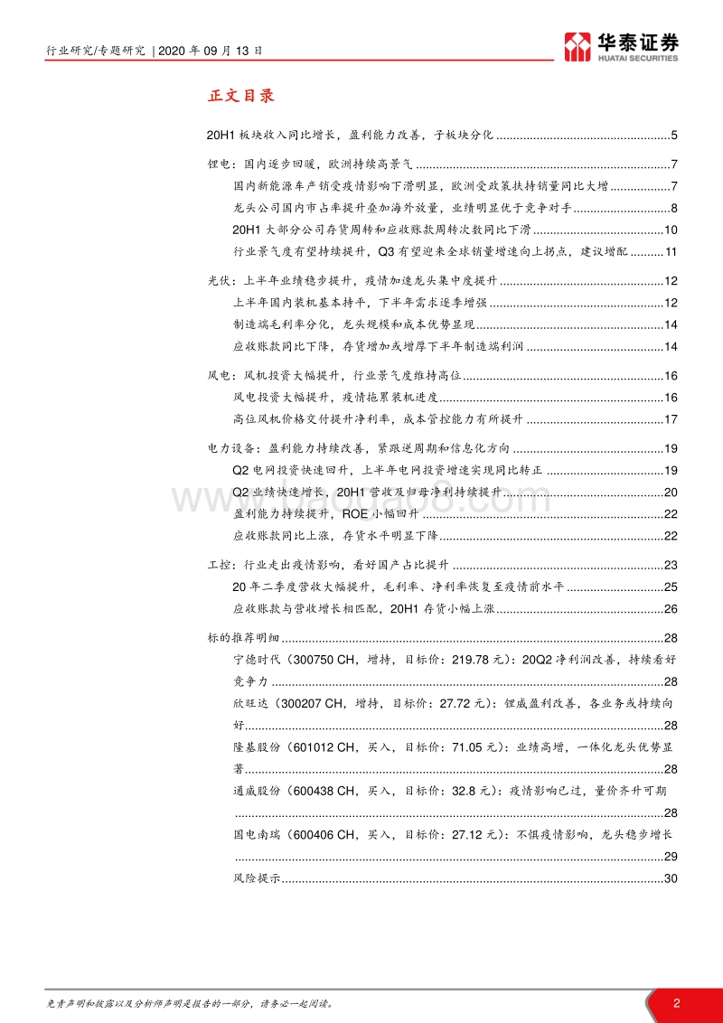 电新行业20年中报总结.pdf_第2页