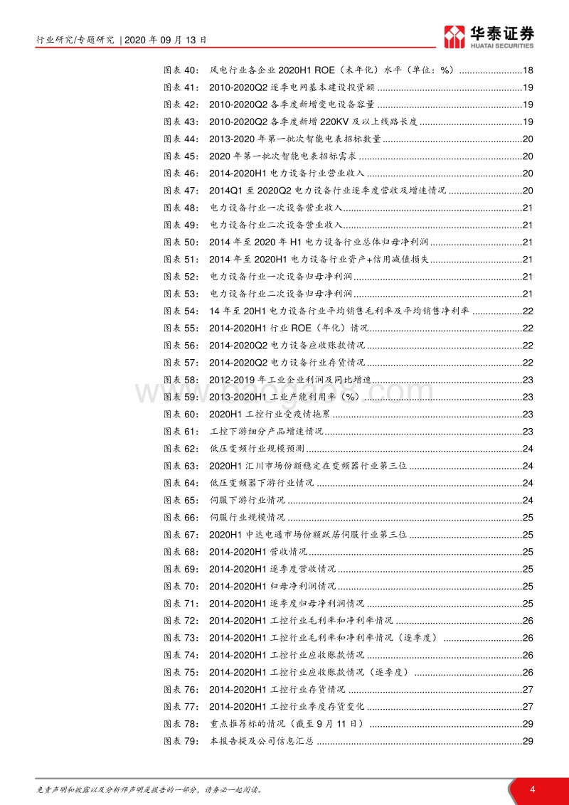电新行业20年中报总结.pdf_第4页