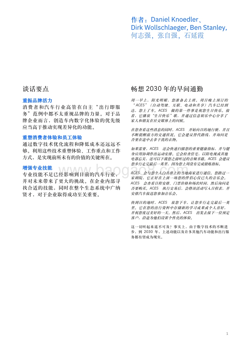 2030年汽车行业展望：向数字化未来飞驰.pdf_第3页