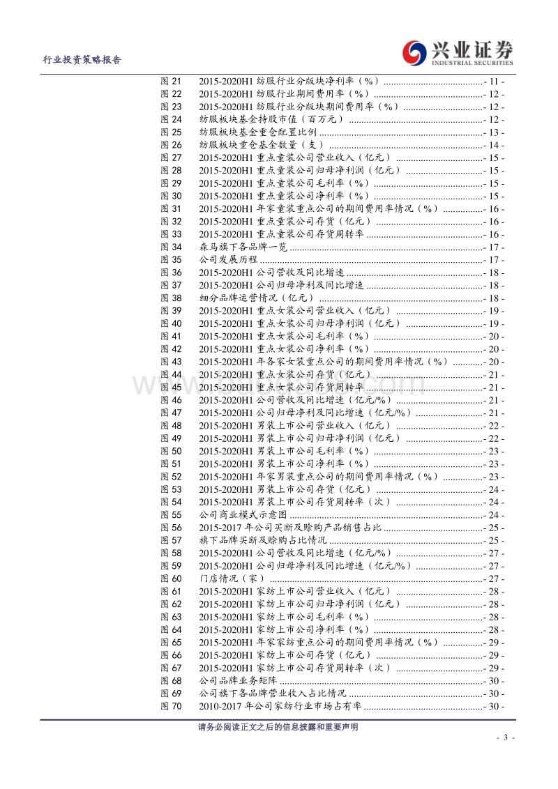 2020H1纺服板块中报总结.pdf_第3页