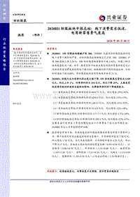 2020H1纺服板块中报总结.pdf