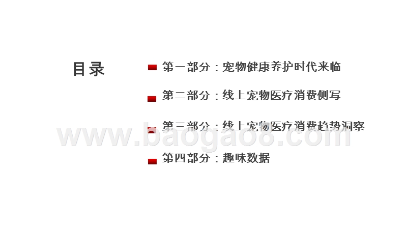 2020-2021宠物医疗消费研究报告.pptx_第2页
