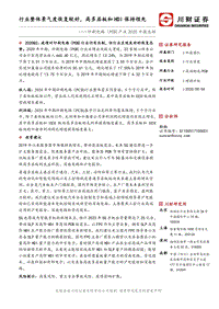 印刷电路（PCB）产业2020中报总结.pdf